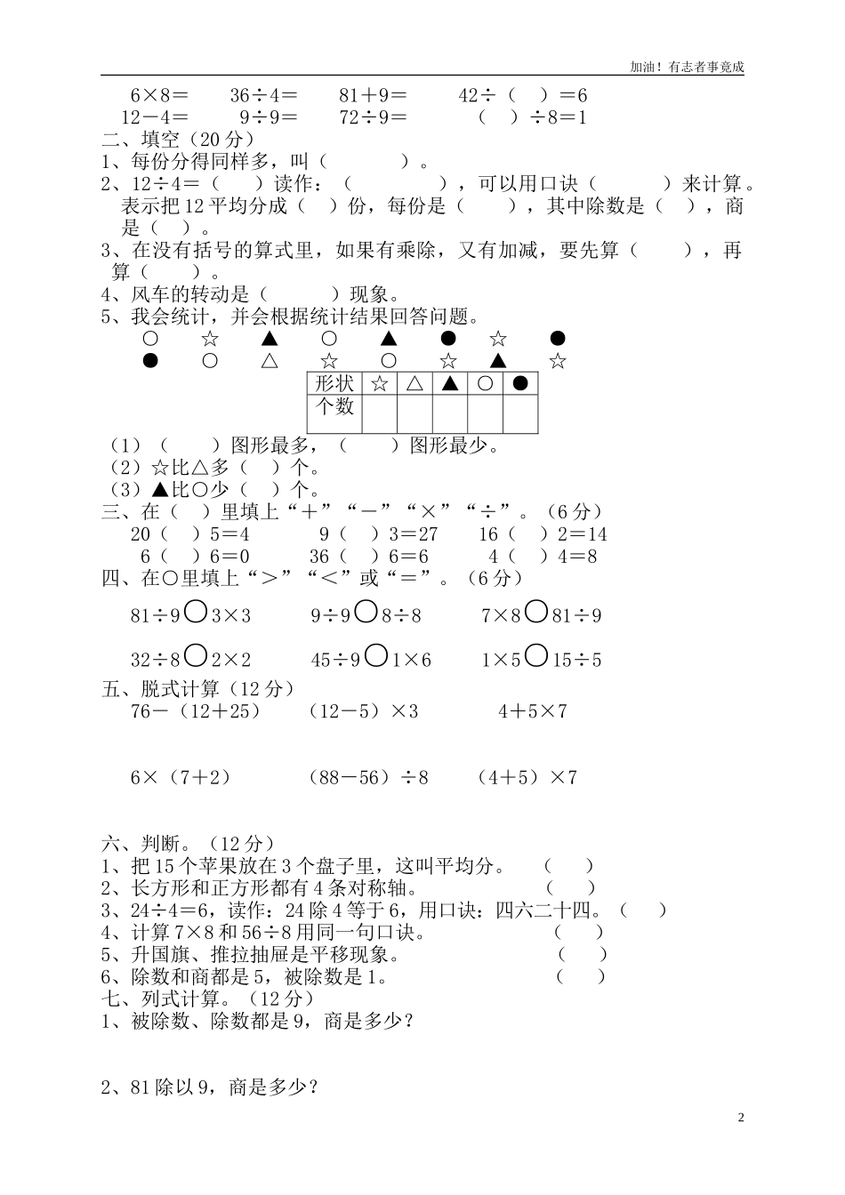 新人教版二年级下册数学期中考试卷3.doc_第2页