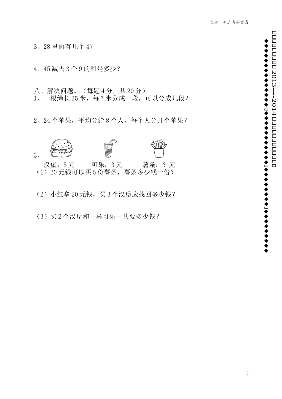 新人教版二年级下册数学期中考试卷3.doc_第3页