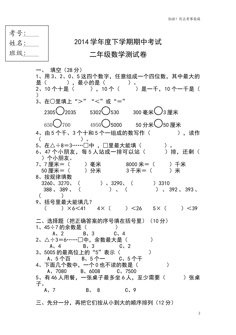 新人教版二年级下册数学期中考试卷7.doc_第2页