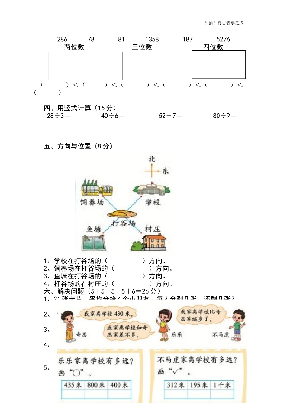 新人教版二年级下册数学期中考试卷7.doc_第3页