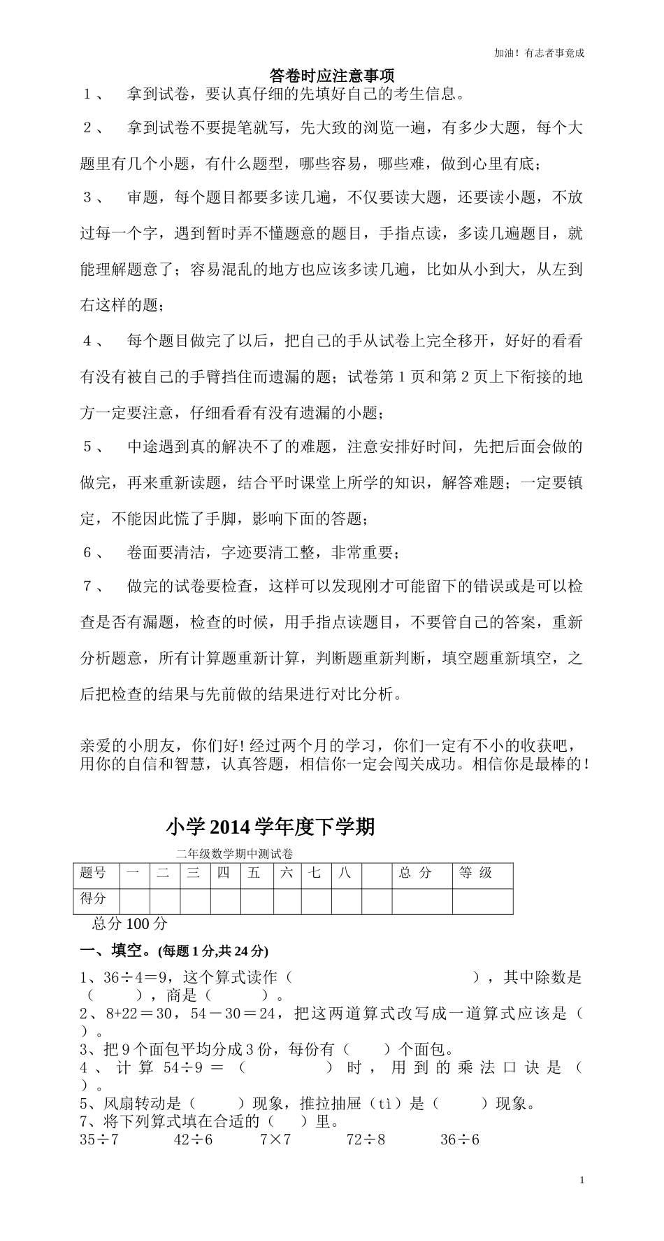 新人教版二年级下册数学期中考试卷9.doc_第1页