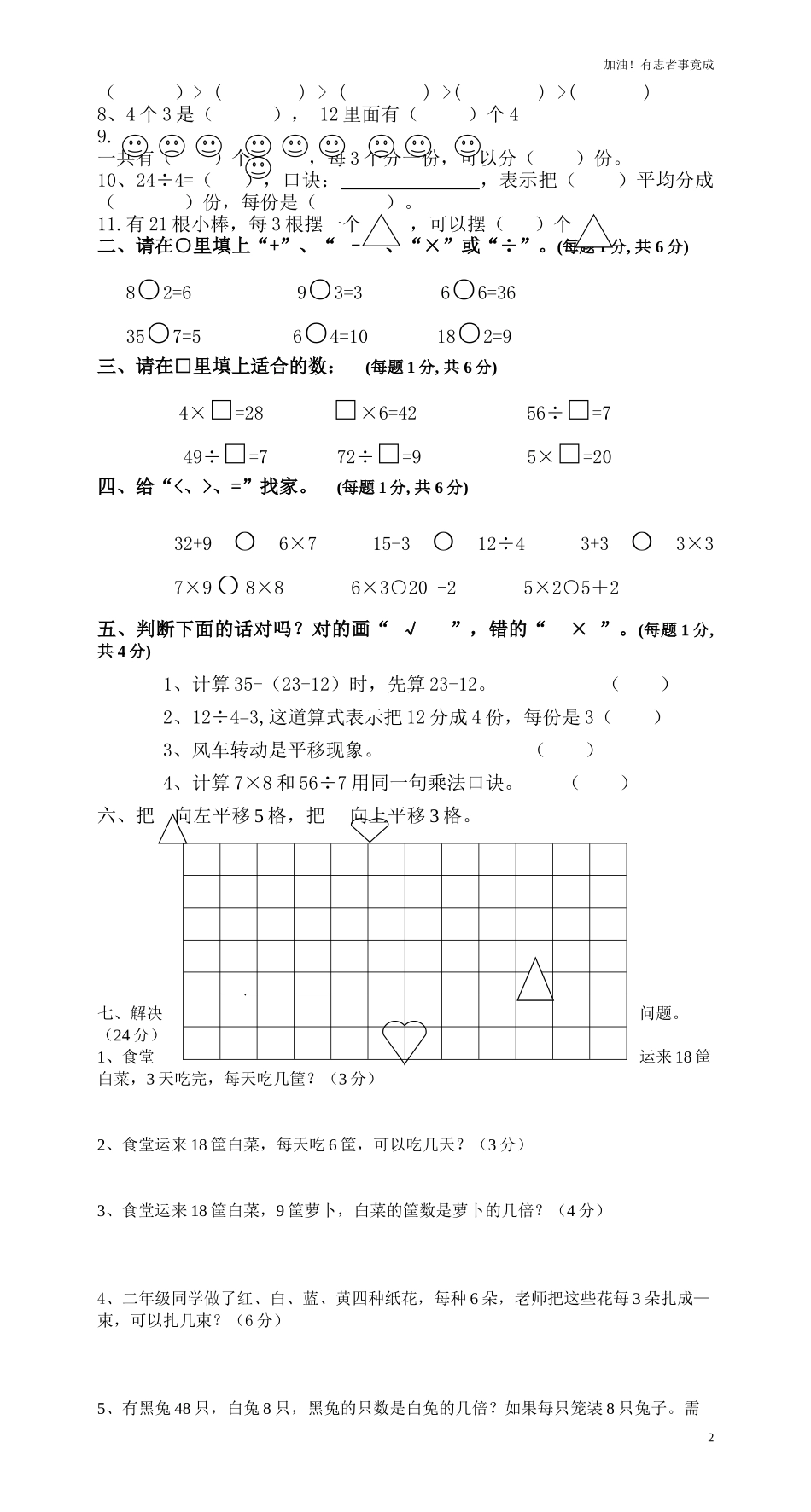 新人教版二年级下册数学期中考试卷9.doc_第2页