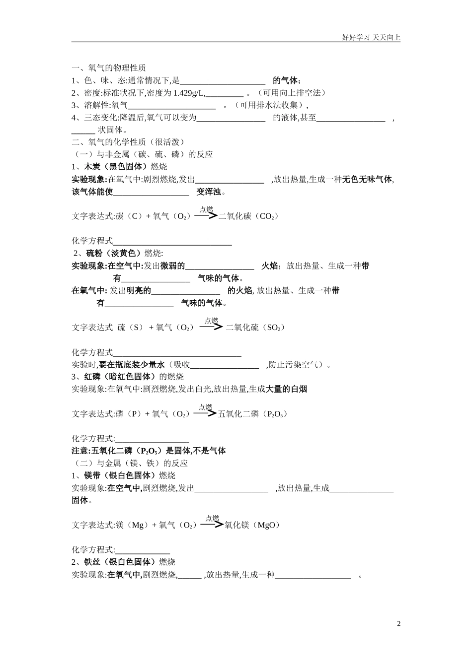 新人教版化学九年级上册第2单元《我们周围的空气》知识点总结3课题含答案.doc_第2页