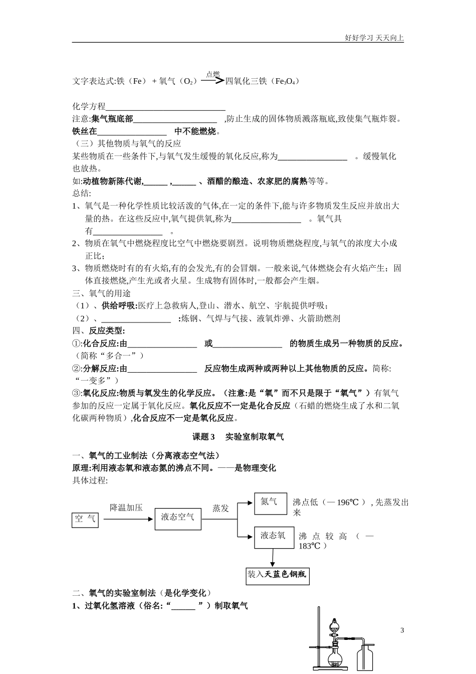 新人教版化学九年级上册第2单元《我们周围的空气》知识点总结3课题含答案.doc_第3页
