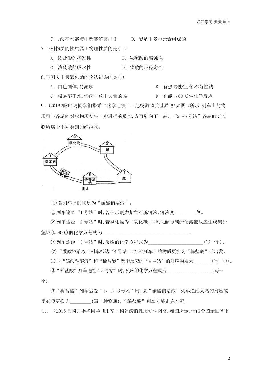 新人教版九年级化学单元专项测试卷第十单元酸和碱含答案.doc_第2页