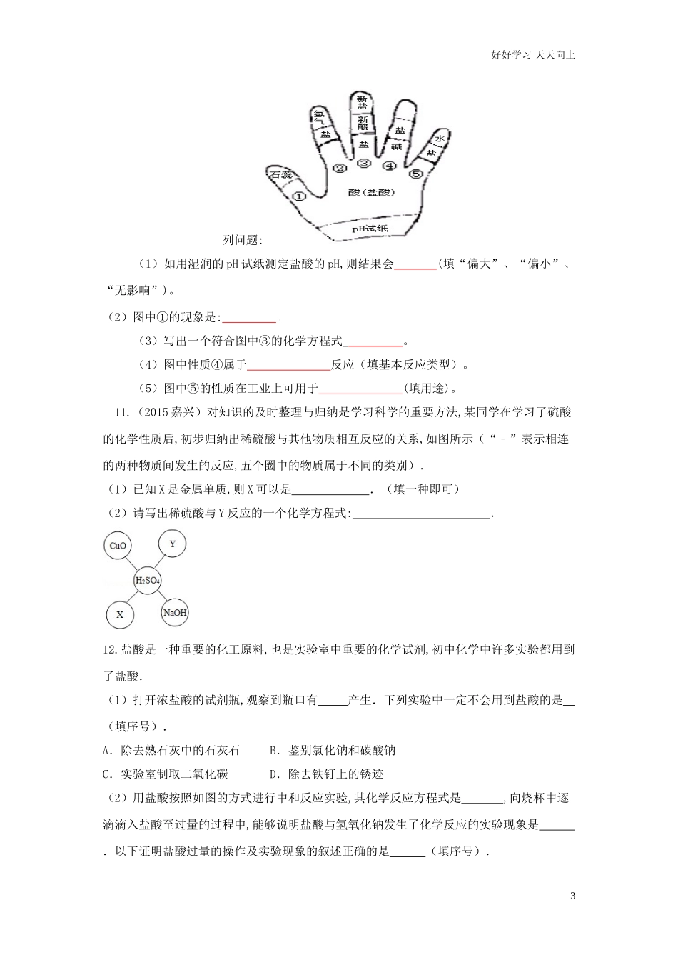 新人教版九年级化学单元专项测试卷第十单元酸和碱含答案.doc_第3页