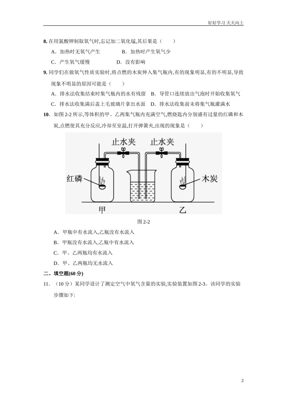 新人教版九年级化学上册+第二单元+我们周围的空气+测试题含答案.doc_第2页