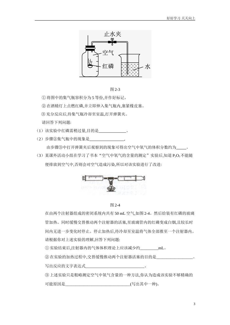 新人教版九年级化学上册+第二单元+我们周围的空气+测试题含答案.doc_第3页
