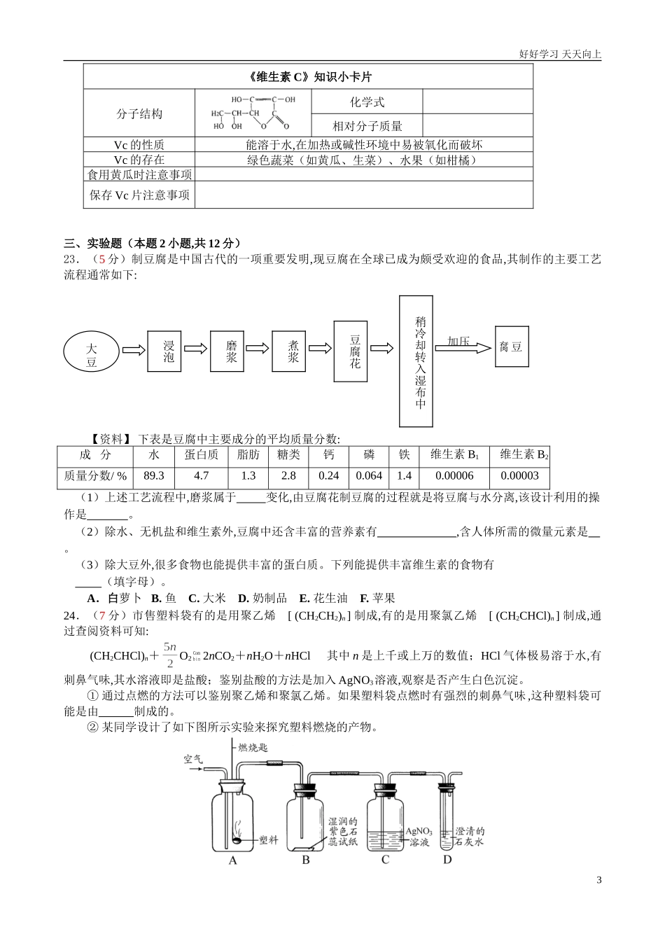 新人教版九年级化学下册+第12单元+化学与生活+测试题1含答案.doc_第3页