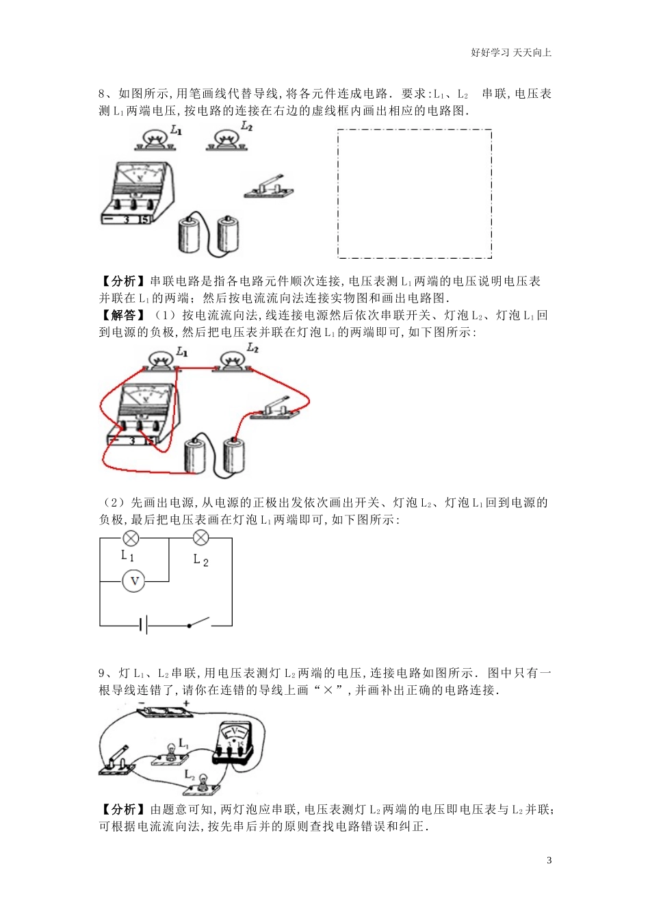 新人教版九年级上册物理第十六章《电压电阻》电压专题训练含答案及解析.doc_第3页
