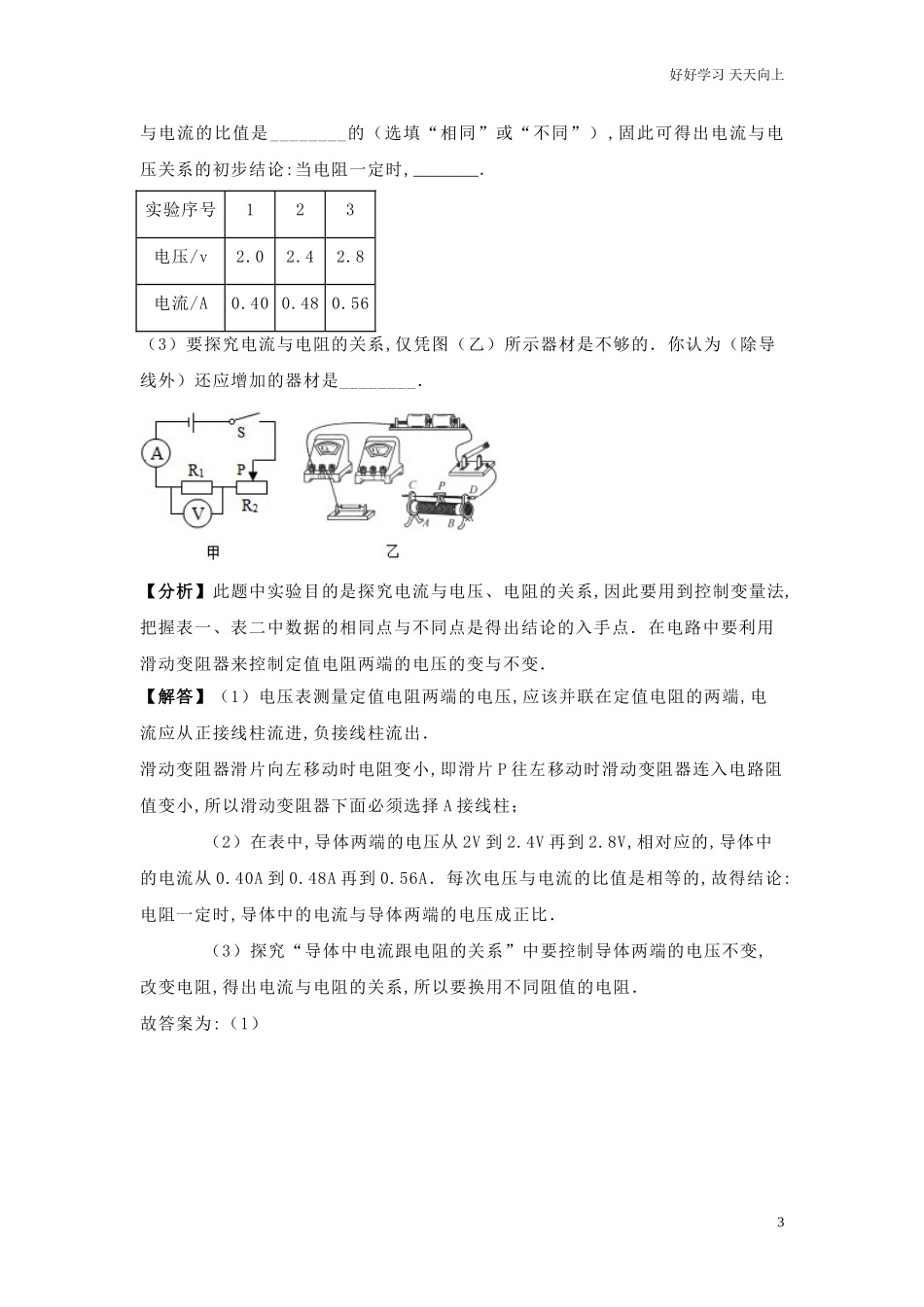 新人教版九年级上册物理第十七章《欧姆定律》电流与电压和电阻的关系专题训练含答案.doc_第3页