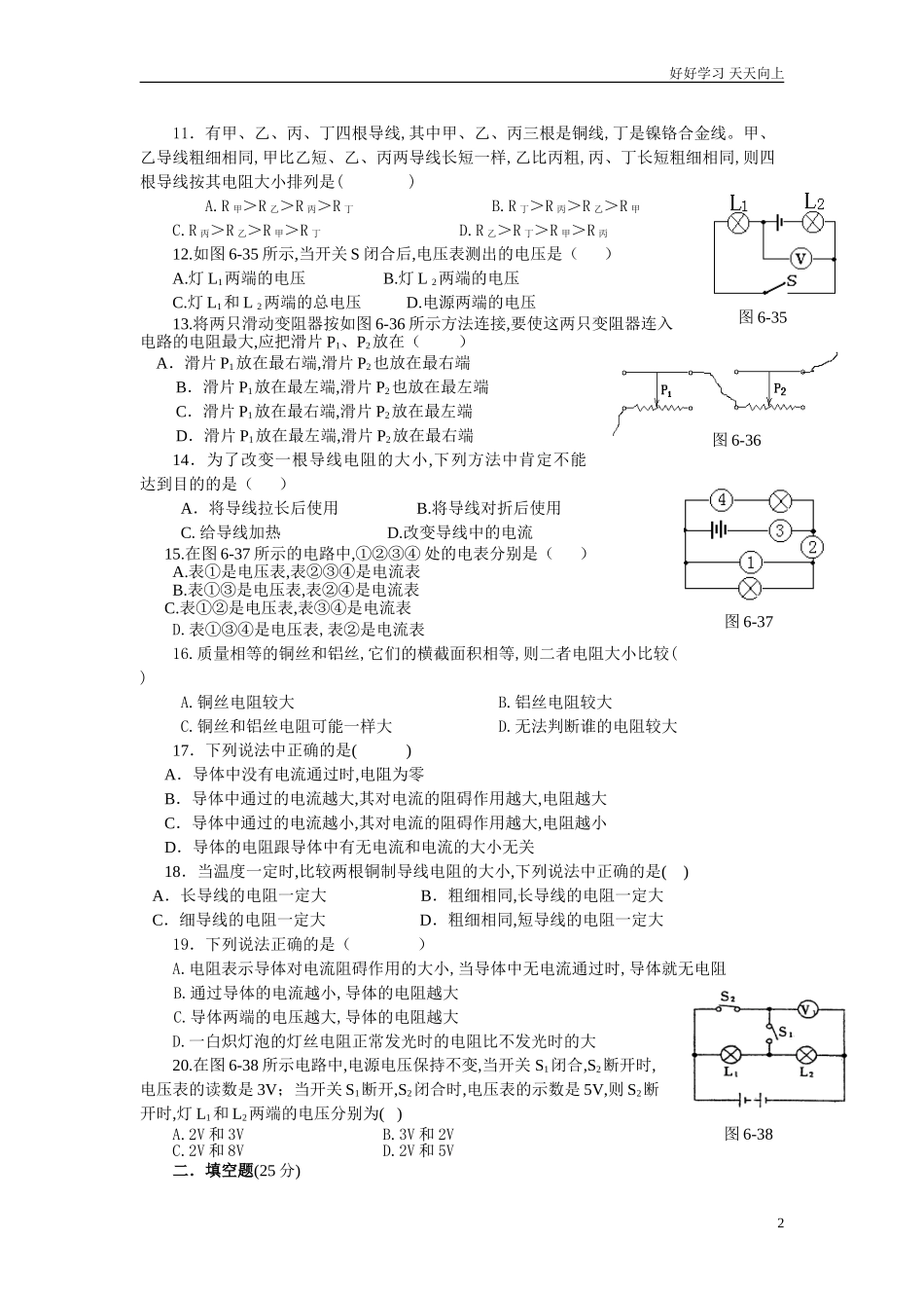 新人教版九年级物理《第十六章电压电阻》练习题含答案.doc_第2页