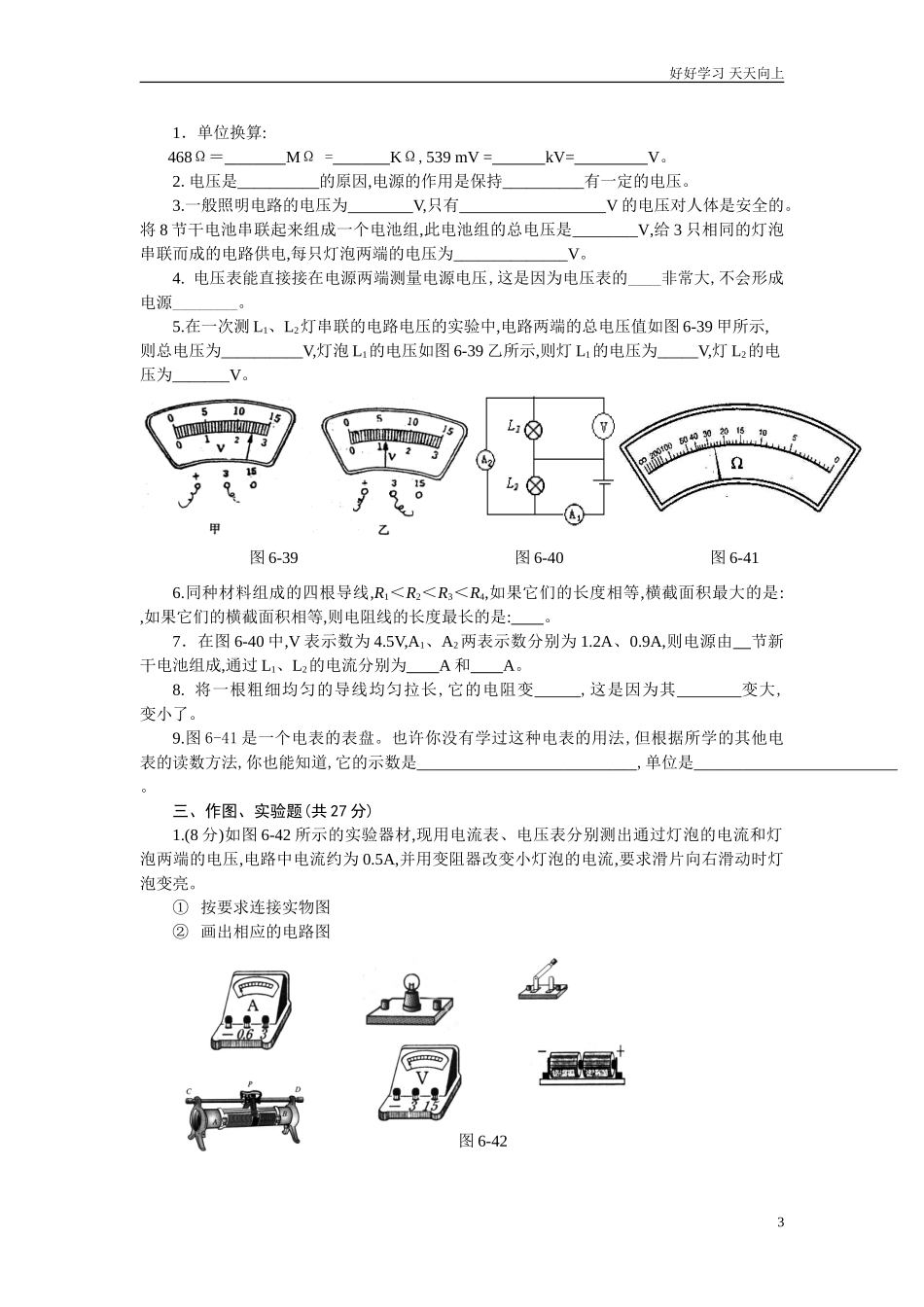 新人教版九年级物理《第十六章电压电阻》练习题含答案.doc_第3页