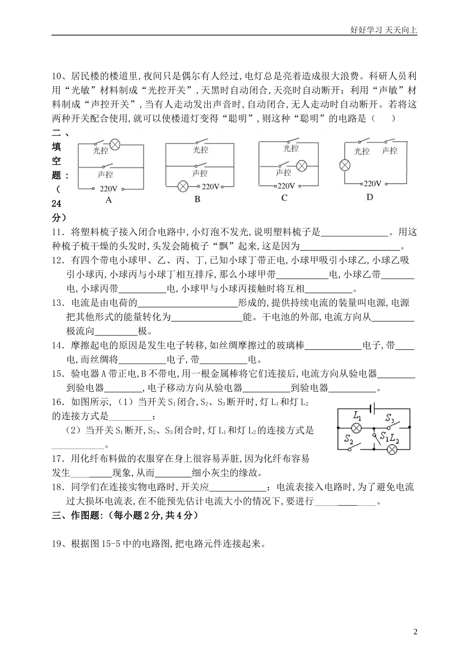 新人教版九年级物理第15章《电流和电路》单元测试题最新整理2含答案.doc_第2页