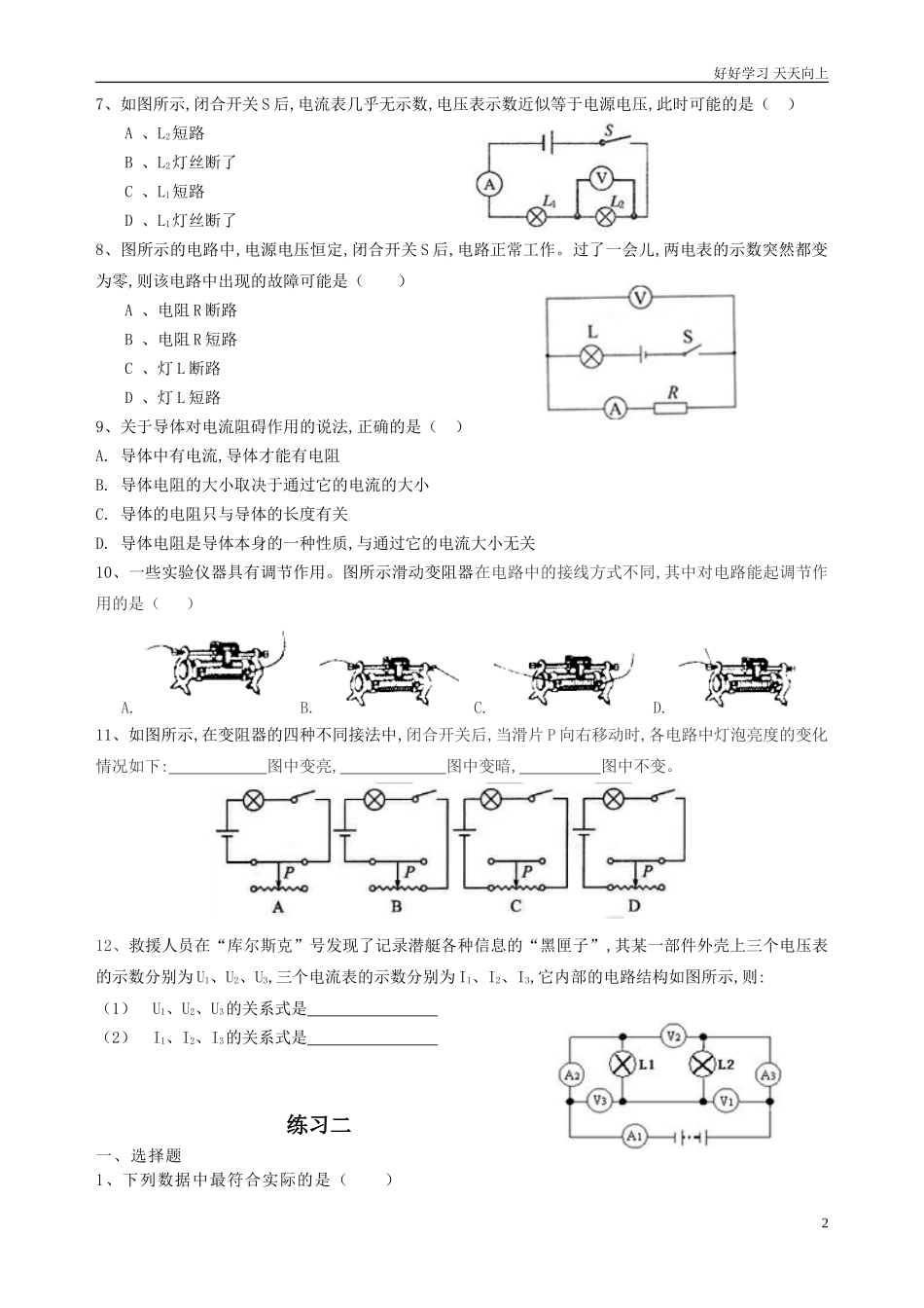 新人教版九年级物理第十六章电压、电阻习题及答案.doc_第2页