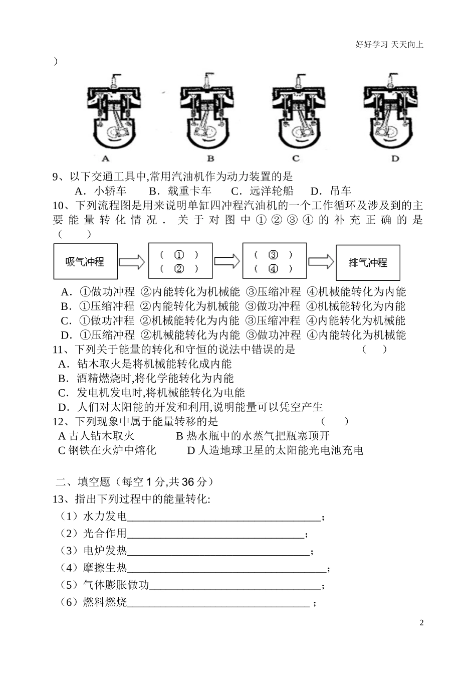 新人教版九年级物理第十四章内能的利用测试题含答案.doc_第2页