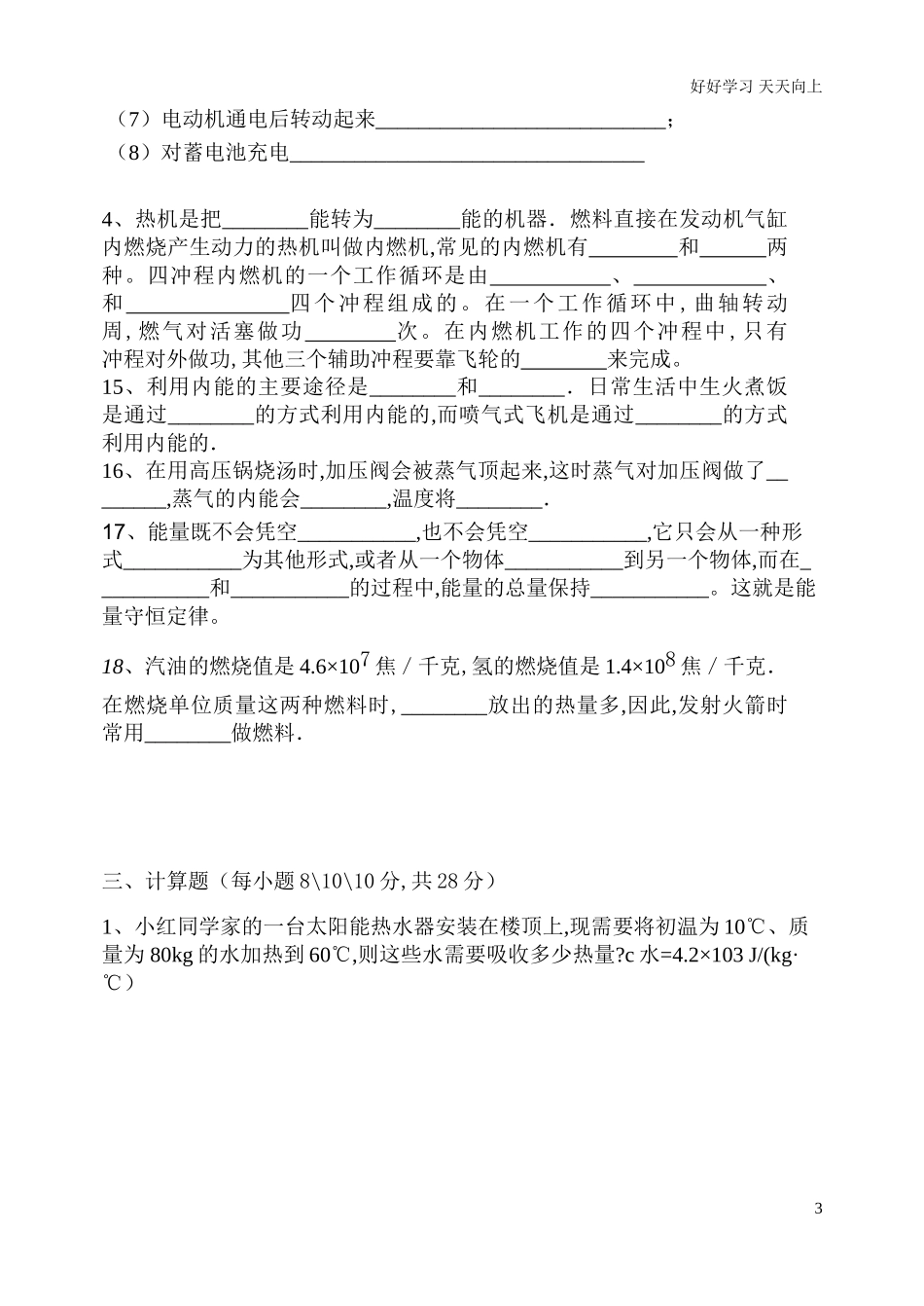 新人教版九年级物理第十四章内能的利用测试题含答案.doc_第3页