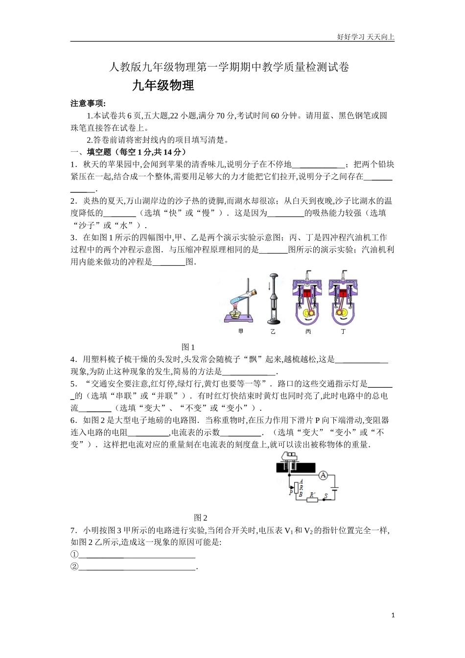 新人教版九年级物理第一学期期中考试试题附答案.doc_第1页