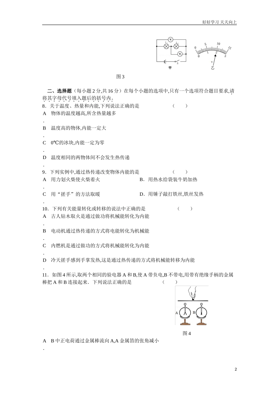 新人教版九年级物理第一学期期中考试试题附答案.doc_第2页