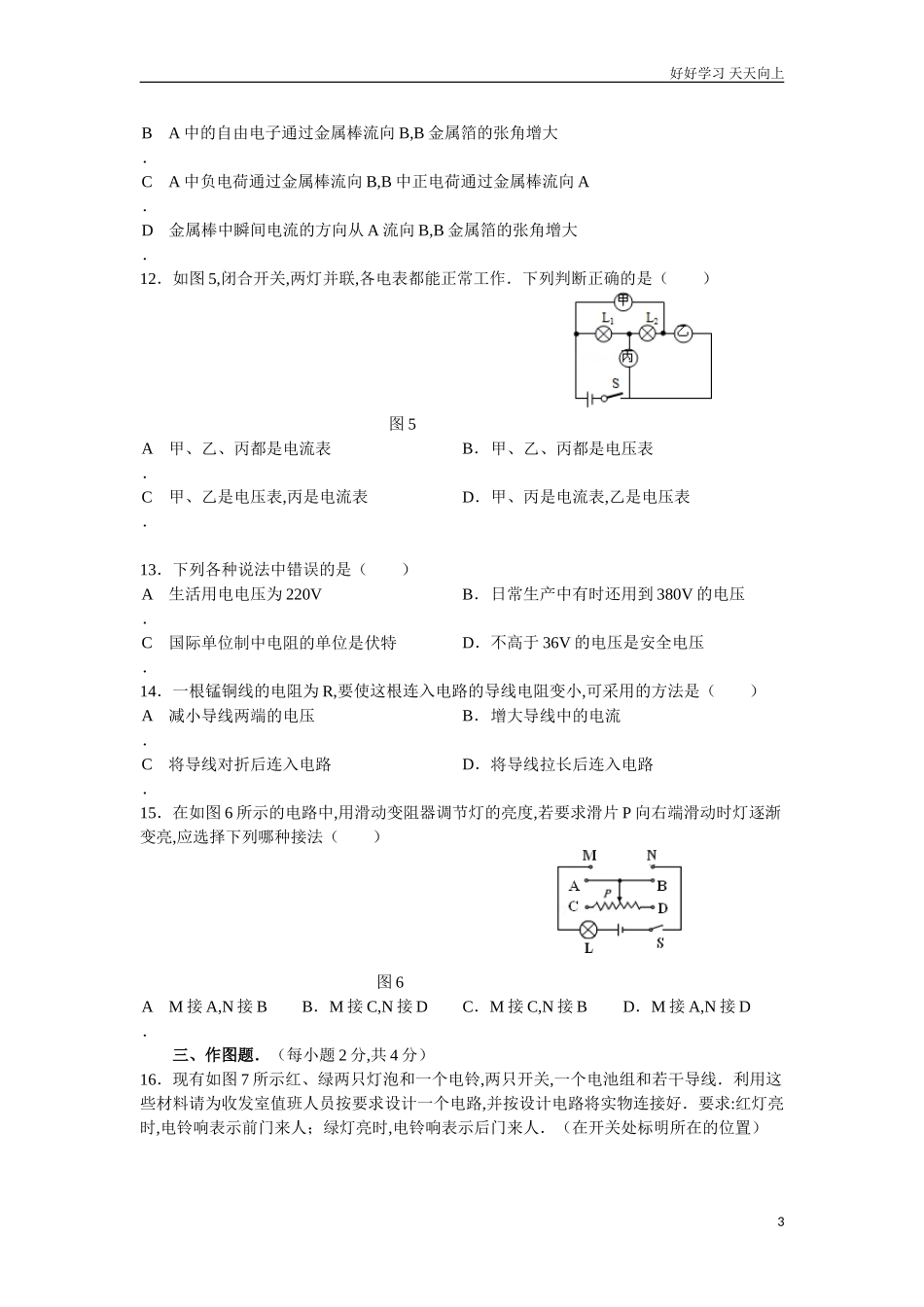 新人教版九年级物理第一学期期中考试试题附答案.doc_第3页