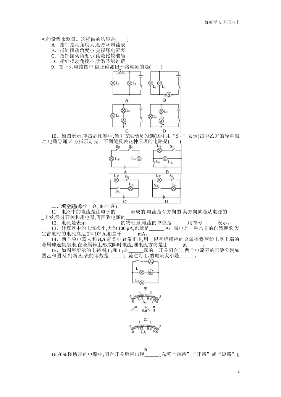 新人教版九年级物理上册单元测试题第15章电流和电路含答案.doc_第2页