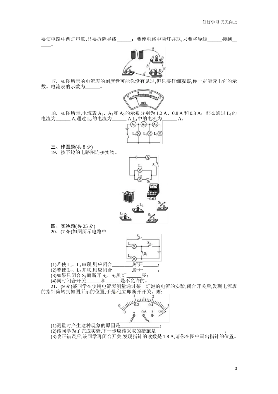 新人教版九年级物理上册单元测试题第15章电流和电路含答案.doc_第3页