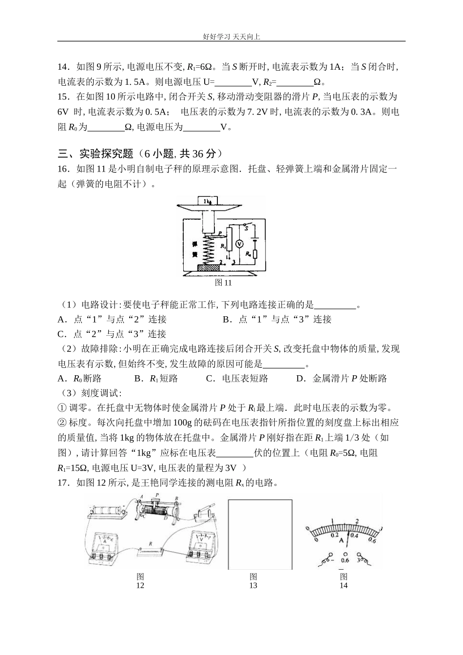 新人教版物理九年级全一册第十七章欧姆定律单元测试题含答案.doc_第3页