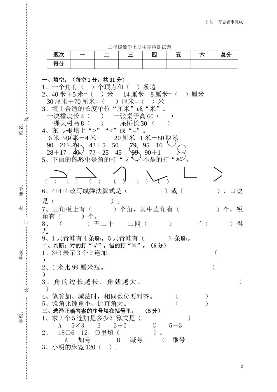 新人教版小学二年级上册数学期中试题2.doc_第2页