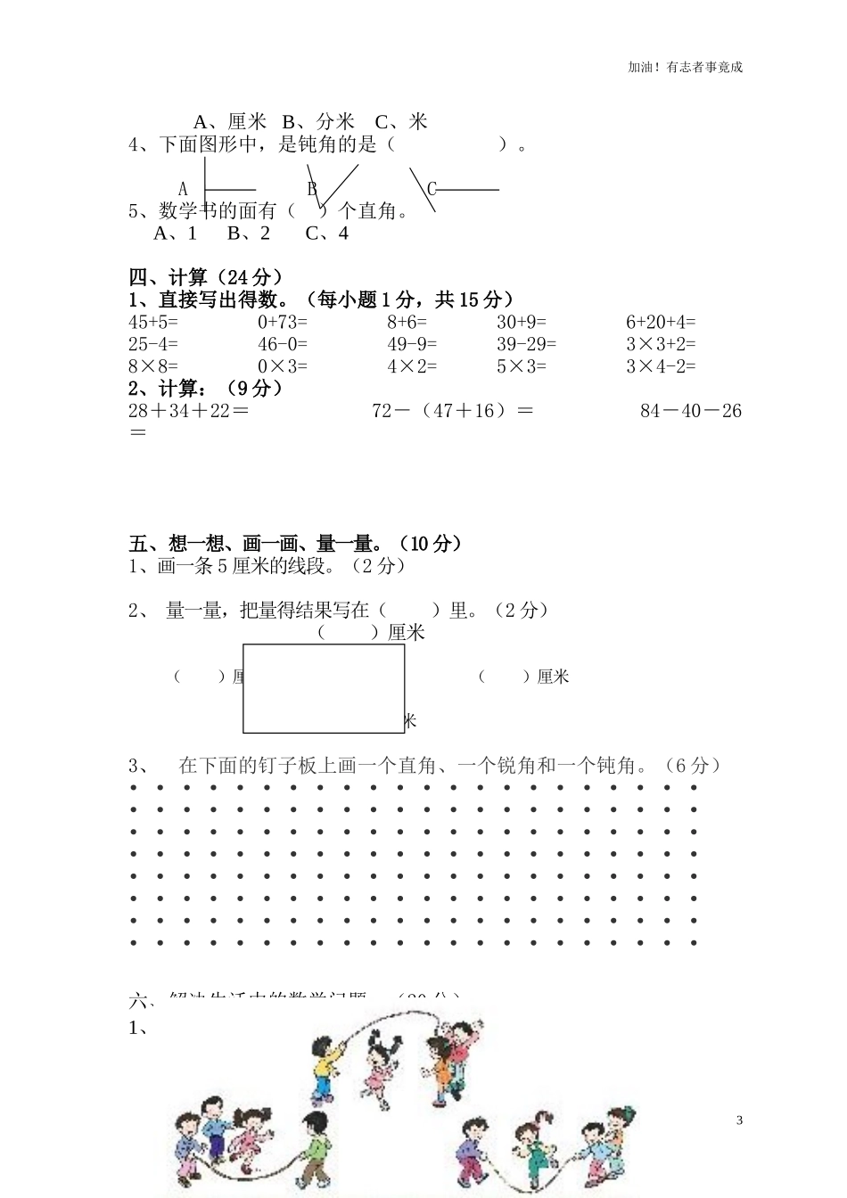 新人教版小学二年级上册数学期中试题2.doc_第3页
