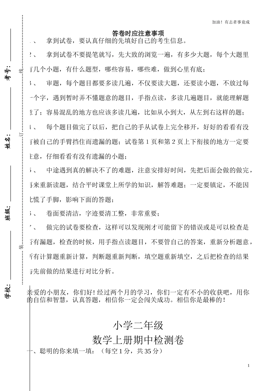 新人教版小学二年级上册数学期中试题42.doc_第1页