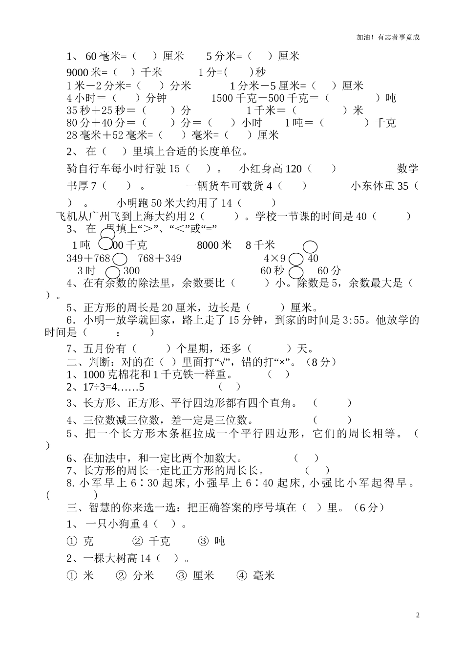 新人教版小学二年级上册数学期中试题42.doc_第2页
