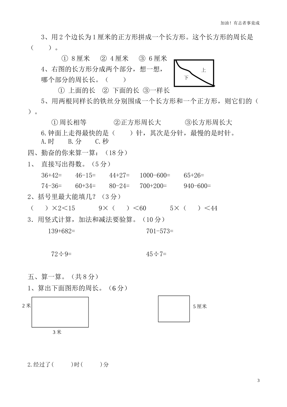 新人教版小学二年级上册数学期中试题42.doc_第3页