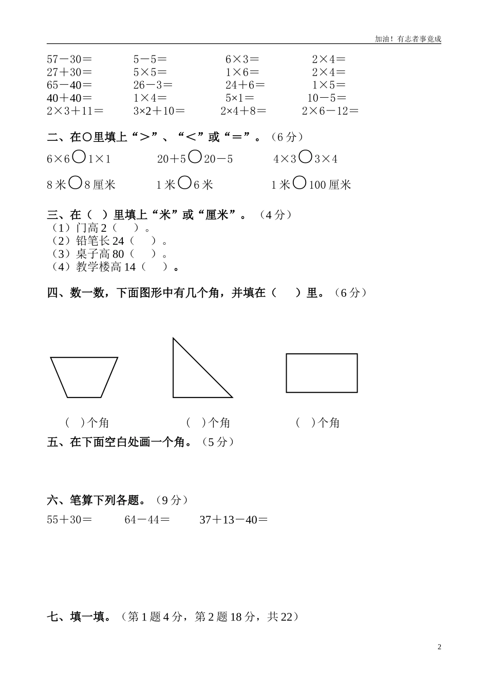 新人教版小学二年级上册数学期中试题52.doc_第2页