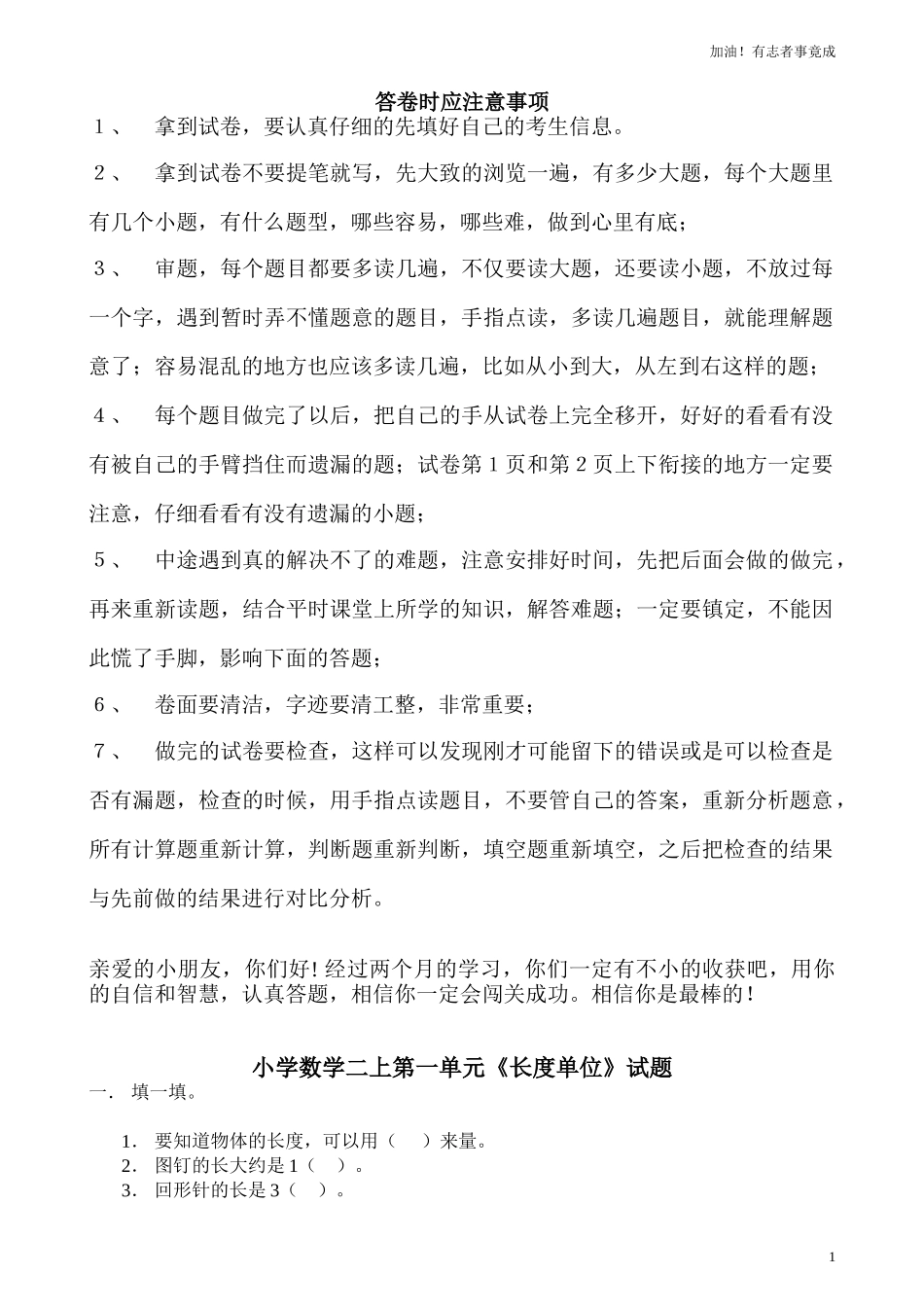 新人教版小学数学二年级上册第1单元《长度单位》试卷22.doc_第1页