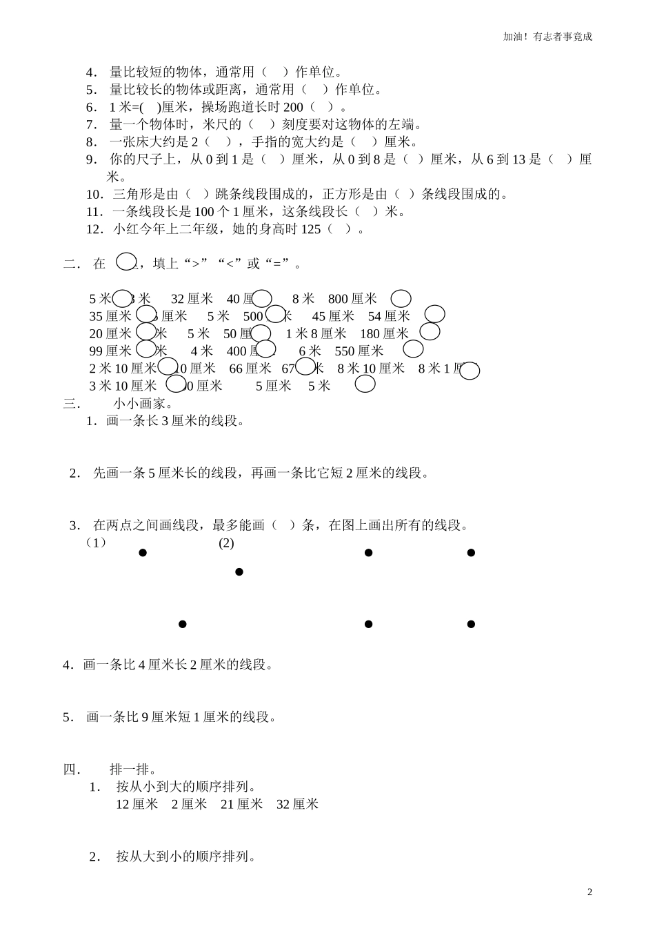 新人教版小学数学二年级上册第1单元《长度单位》试卷22.doc_第2页
