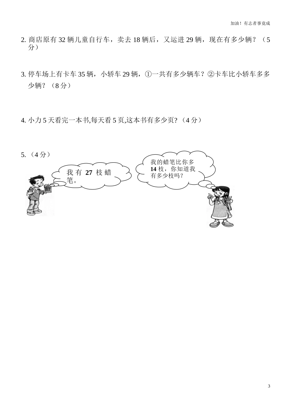 新人教版小学数学二年级上册第5单元《观察物体一》试卷12.doc_第3页