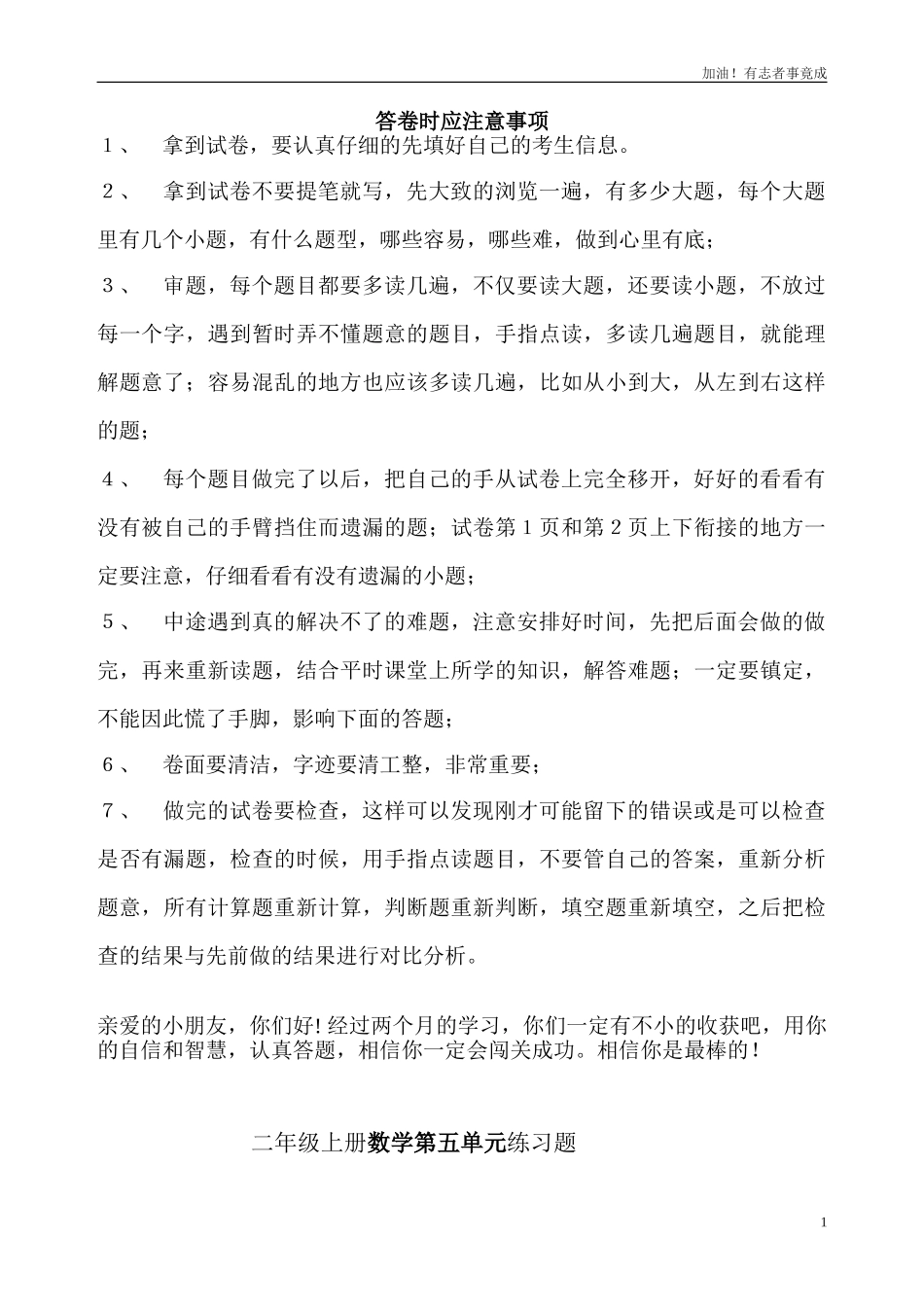 新人教版小学数学二年级上册第5单元《观察物体一》试卷22.doc_第1页