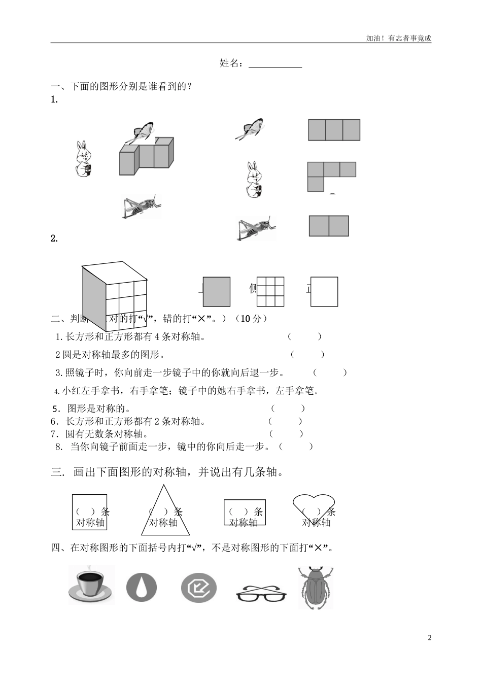 新人教版小学数学二年级上册第5单元《观察物体一》试卷22.doc_第2页