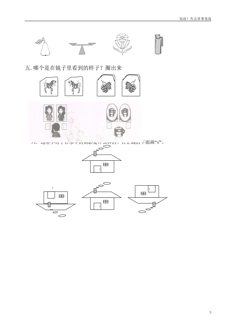 新人教版小学数学二年级上册第5单元《观察物体一》试卷22.doc_第3页