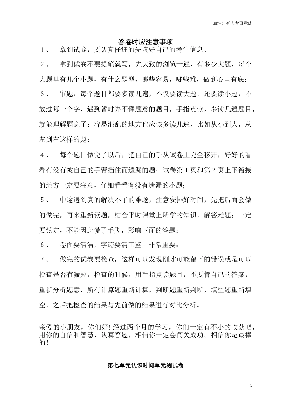 新人教版小学数学二年级上册第7单元《认识时间》试卷12.doc_第1页