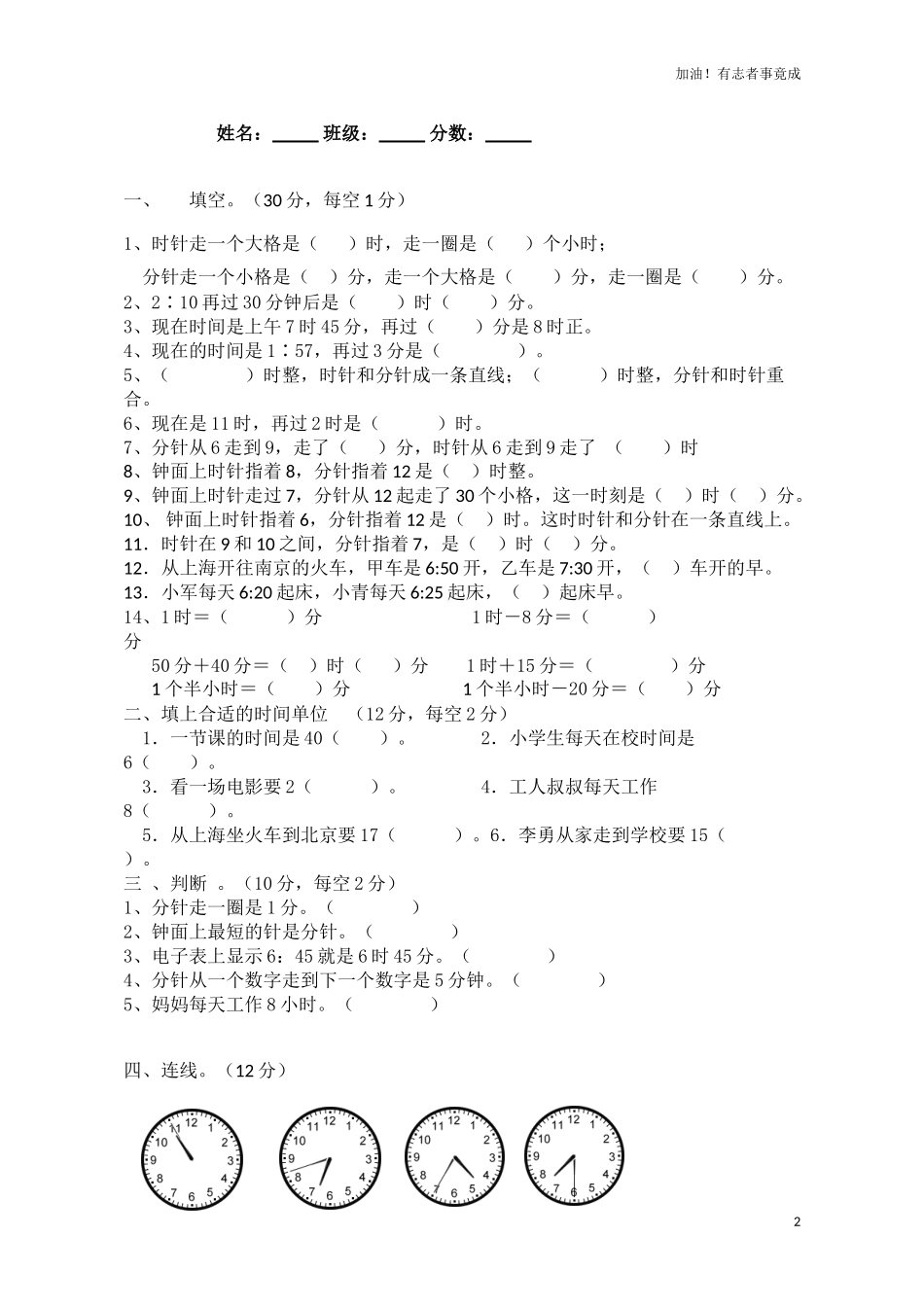 新人教版小学数学二年级上册第7单元《认识时间》试卷12.doc_第2页