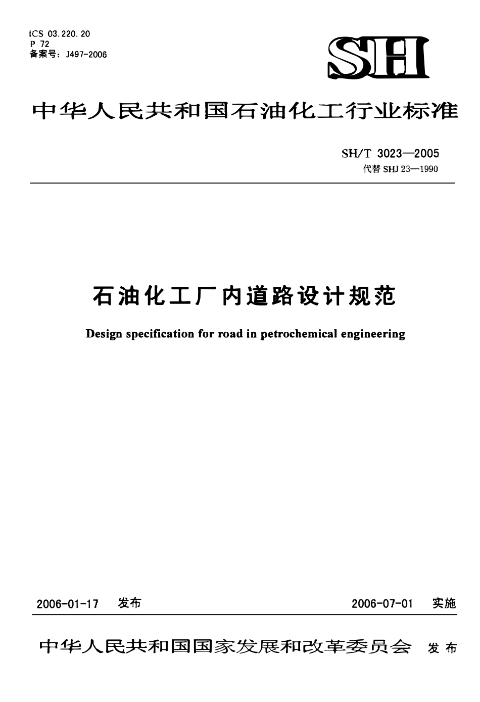 SHT 3023-2005 石油化工厂内道路设计规范.pdf_第1页