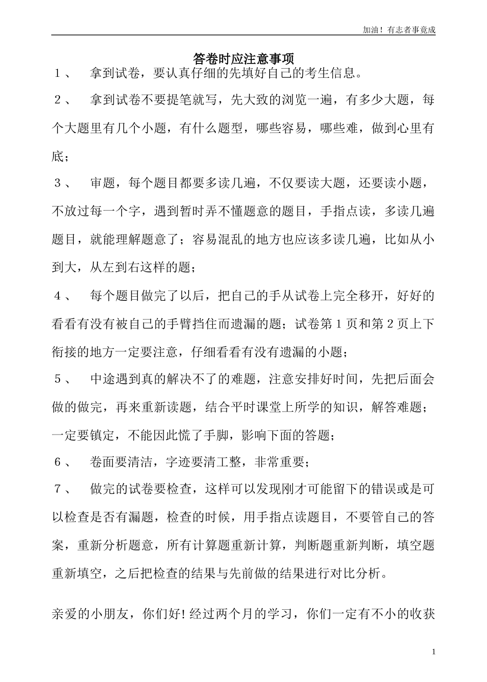 新人教版小学数学二年级上册第8单元《数学广角》试卷22.doc_第1页