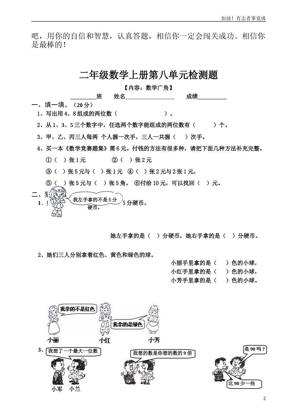 新人教版小学数学二年级上册第8单元《数学广角》试卷22.doc_第2页