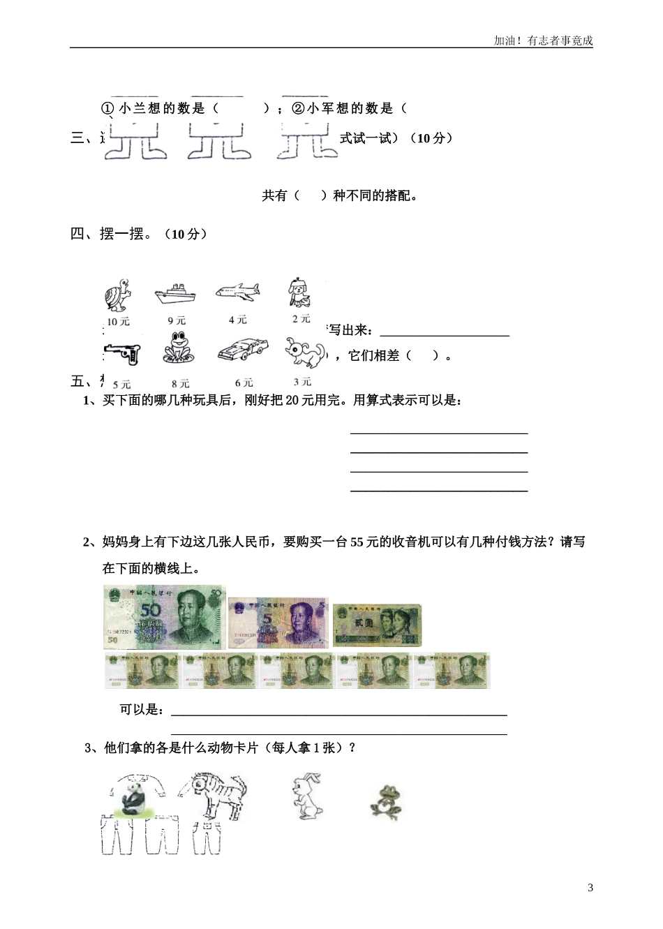 新人教版小学数学二年级上册第8单元《数学广角》试卷22.doc_第3页