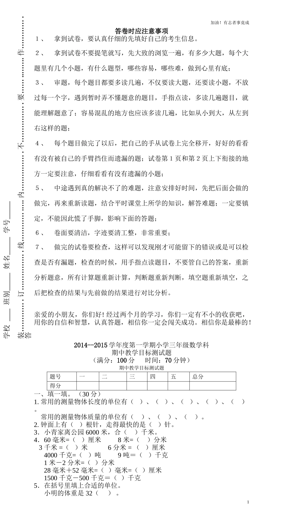 新人教版小学数学三年级上册期中试卷2.doc_第1页