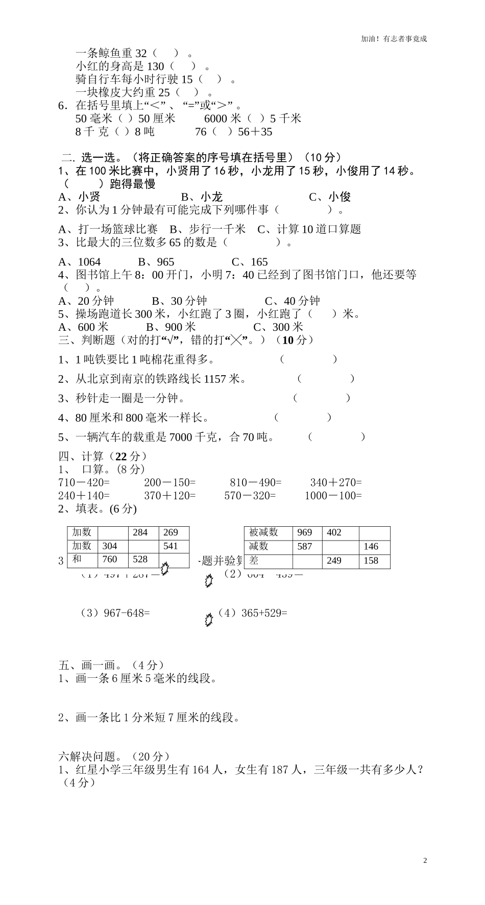 新人教版小学数学三年级上册期中试卷2.doc_第2页