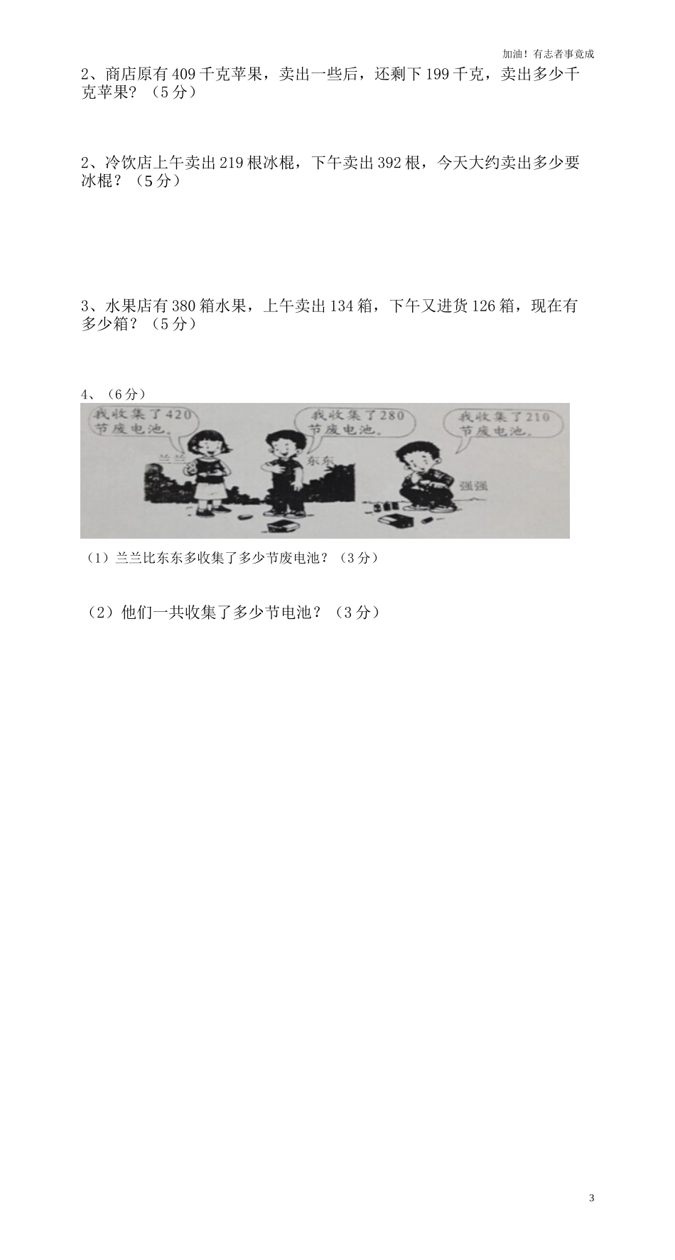 新人教版小学数学三年级上册期中试卷2.doc_第3页