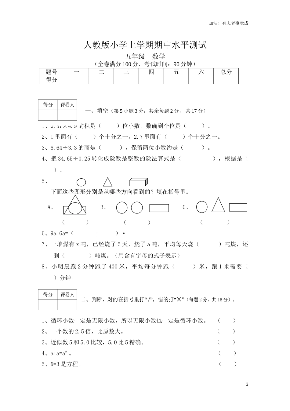 新人教版小学五年级数学上期中测试卷1附答案.doc_第2页