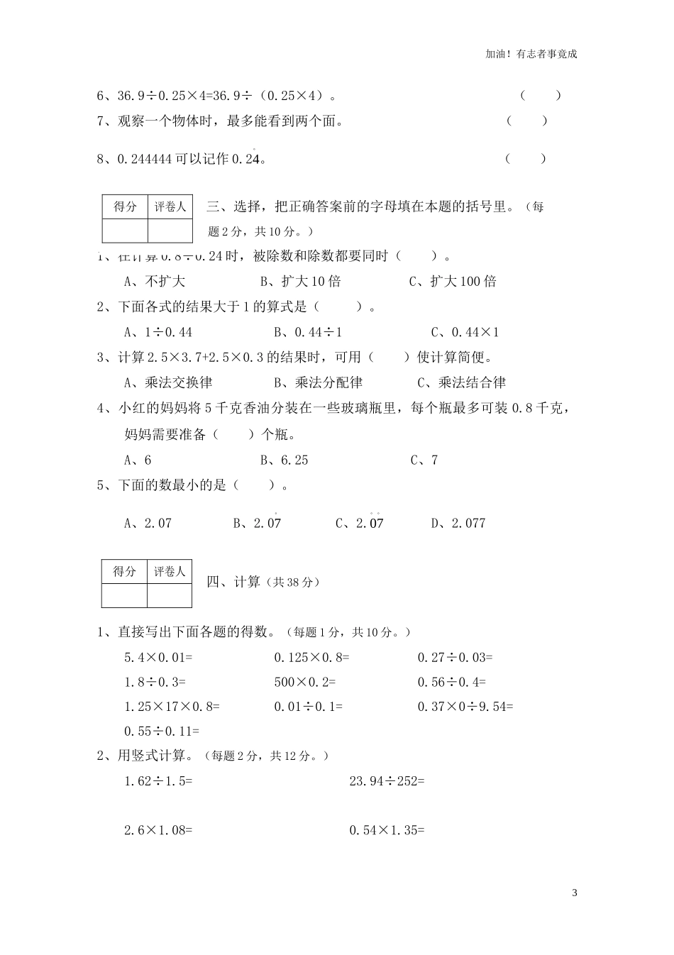 新人教版小学五年级数学上期中测试卷1附答案.doc_第3页